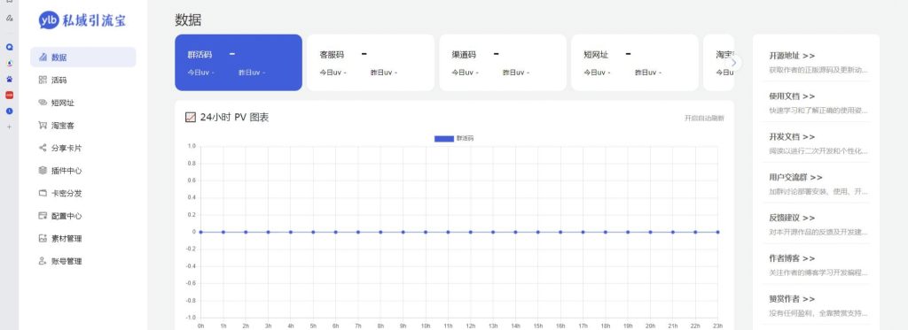 图片[1]-引流宝源码和搭建教程-义乐云源码网