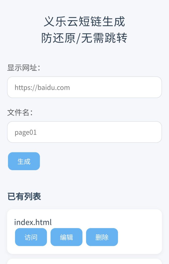 图片[1]-义乐云短链生成源码和搭建教程-义乐云源码网
