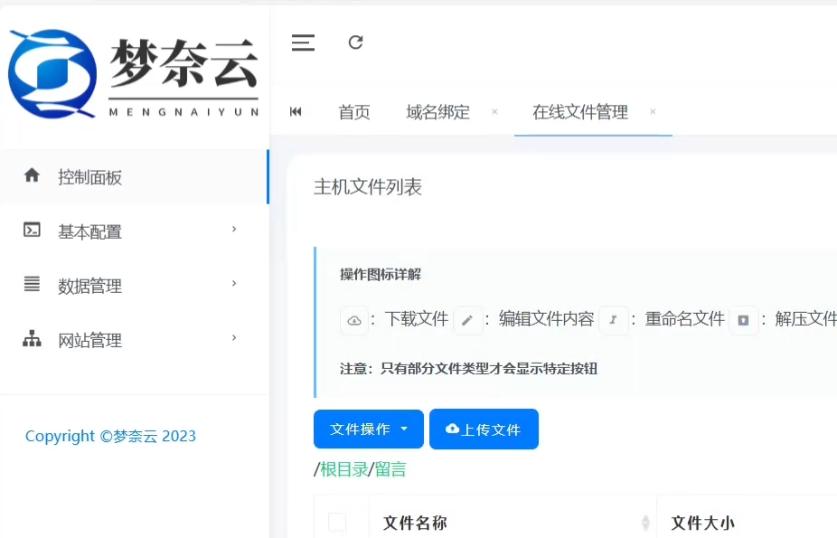 图片[1]-梦奈主机分销系统源码和搭建教程-义乐云源码网
