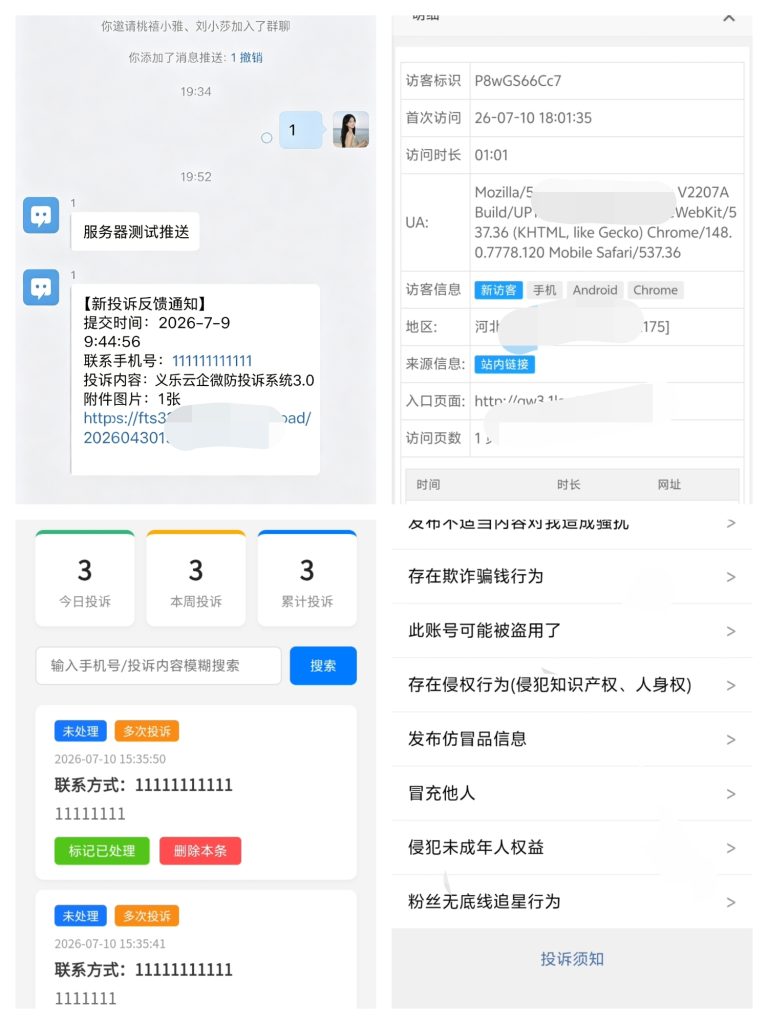 图片[1]-义乐云企微防投诉系统4.0源码和教程-义乐云源码网