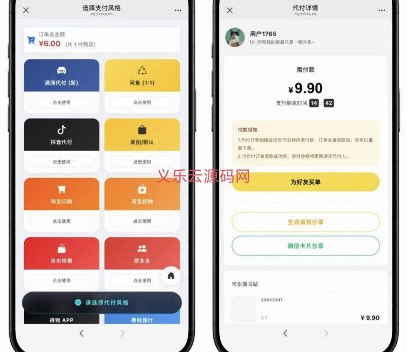 美团十四合一代付源码和搭建教程-义乐云源码网