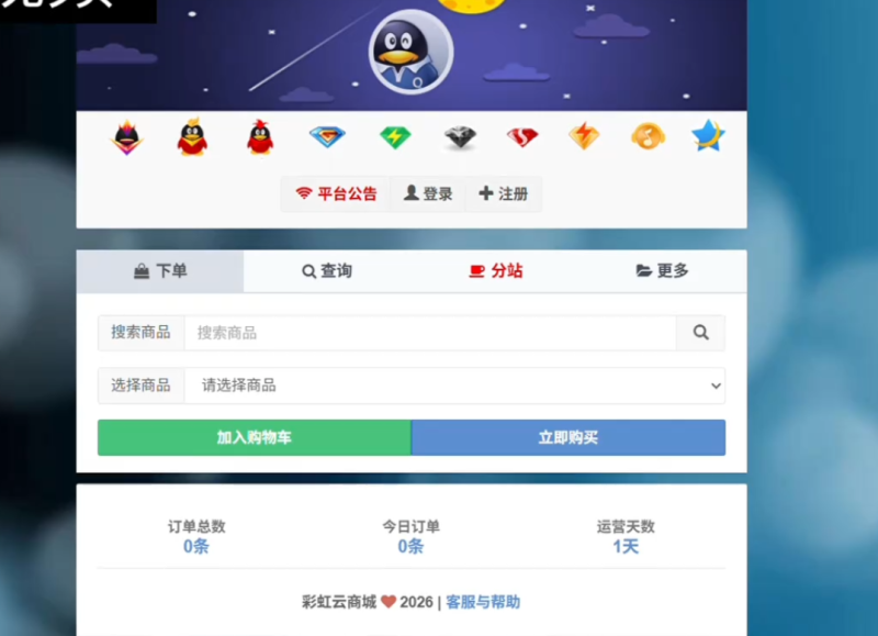 彩虹发卡网源码和搭建教程-义乐云源码网