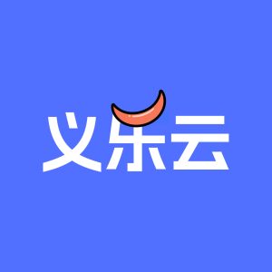 义乐云源码网官方联系-义乐云源码网