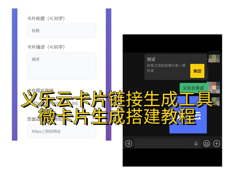 义乐云卡片链接生成工具源码和教程-义乐云源码网