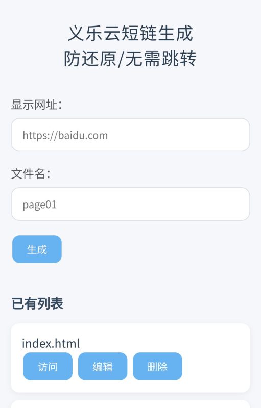 义乐云短链生成源码和搭建教程-义乐云源码网