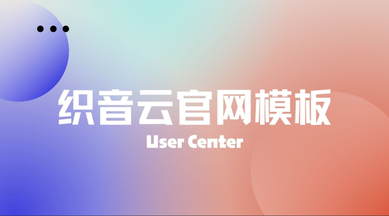 魔方财务系统知音云主题-义乐云源码网