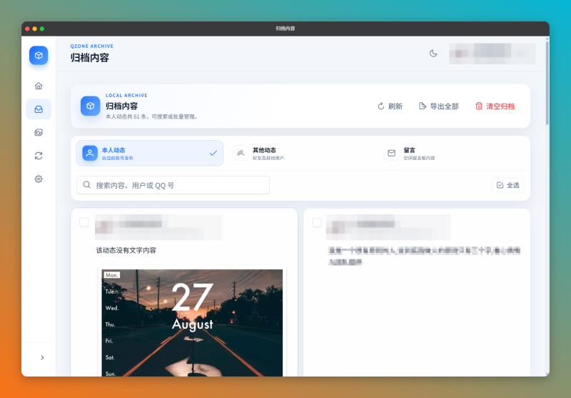 QQ空间恢复工具安装包和使用教程-QzoneArchive-义乐云源码网